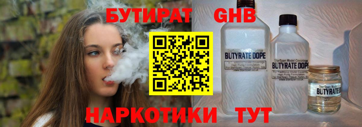 Бутират буратино Кыштым