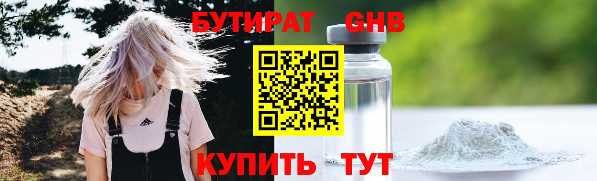 Бутират бутик  Вход с VPN  Кыштым 