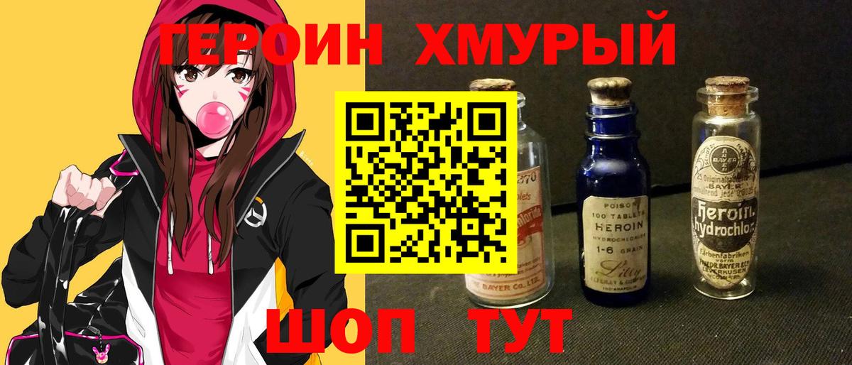 ГЕРОИН  Героин Heroin  Вход с VPN  Кыштым 