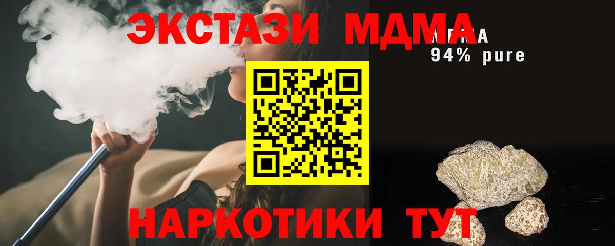 MDMA кристаллы  Вход с VPN  МДМА  Кыштым  МДМА молли 