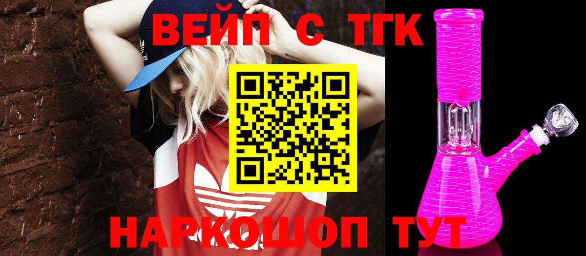 Кыштым  ТГК вейп  ТГК концентрат  Вход с VPN 